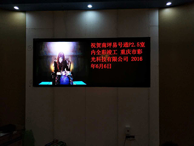 南坪易號(hào)通P2.5室內(nèi)全彩