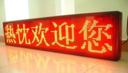 LED電子顯示屏如何使用專用現(xiàn)實(shí)驅(qū)動(dòng)電路